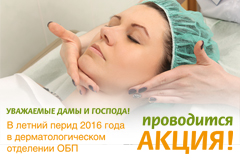 Летняя акция 2016. Бесплатные косметологические процедуры