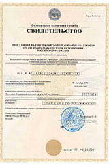 Свидельство ИНН/КПП