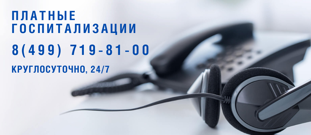Госпитализация в стационар ОБП
